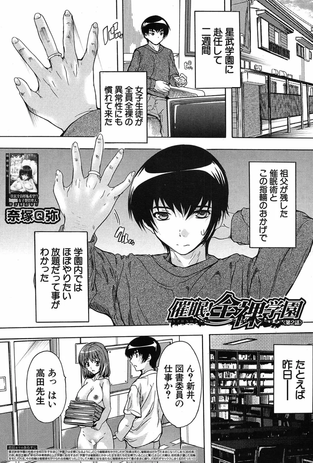 催眠!全裸学園 Page.35