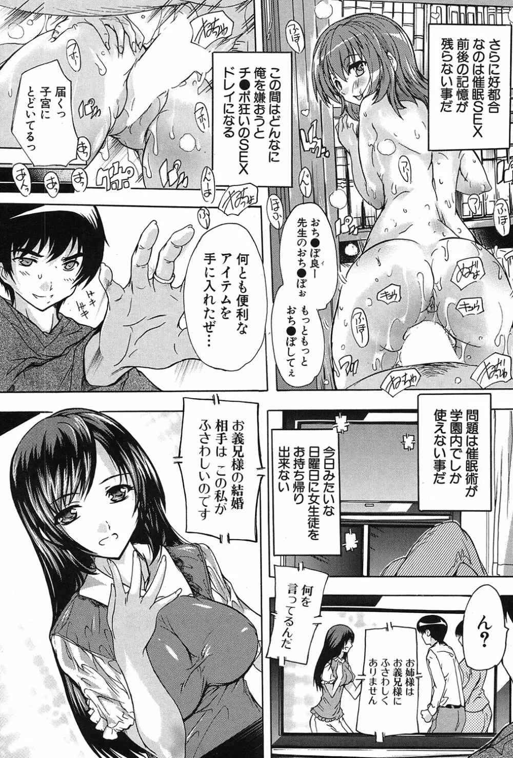催眠!全裸学園 Page.39