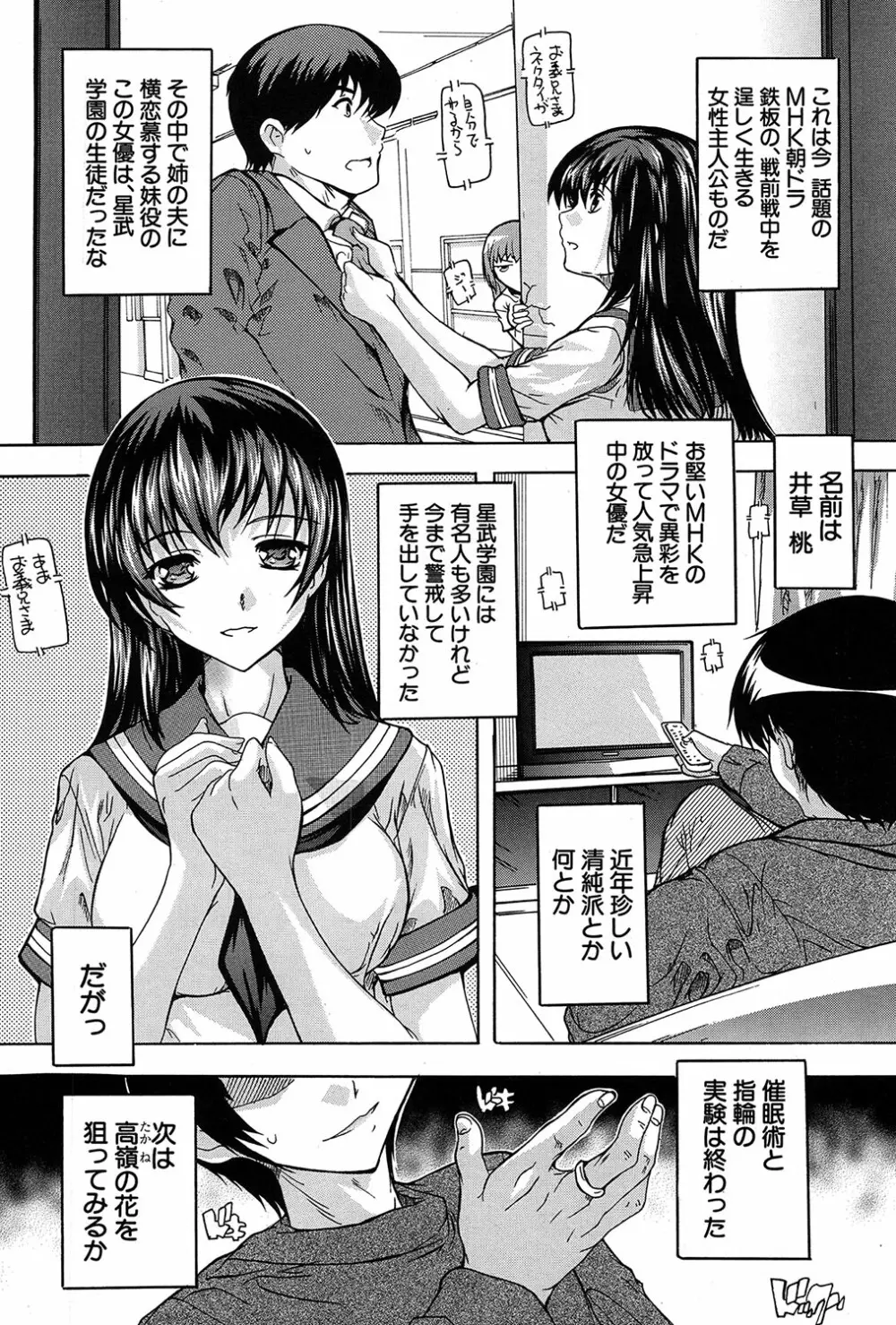 催眠!全裸学園 Page.40