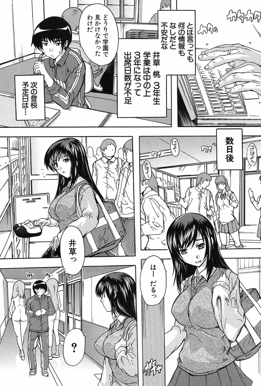 催眠!全裸学園 Page.41