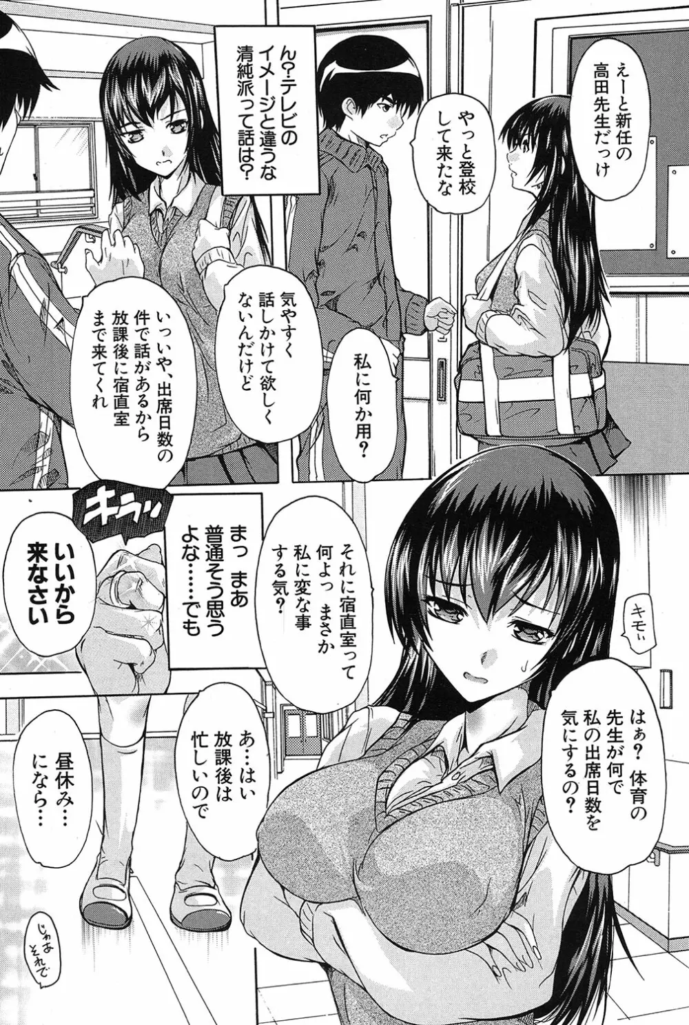 催眠!全裸学園 Page.42