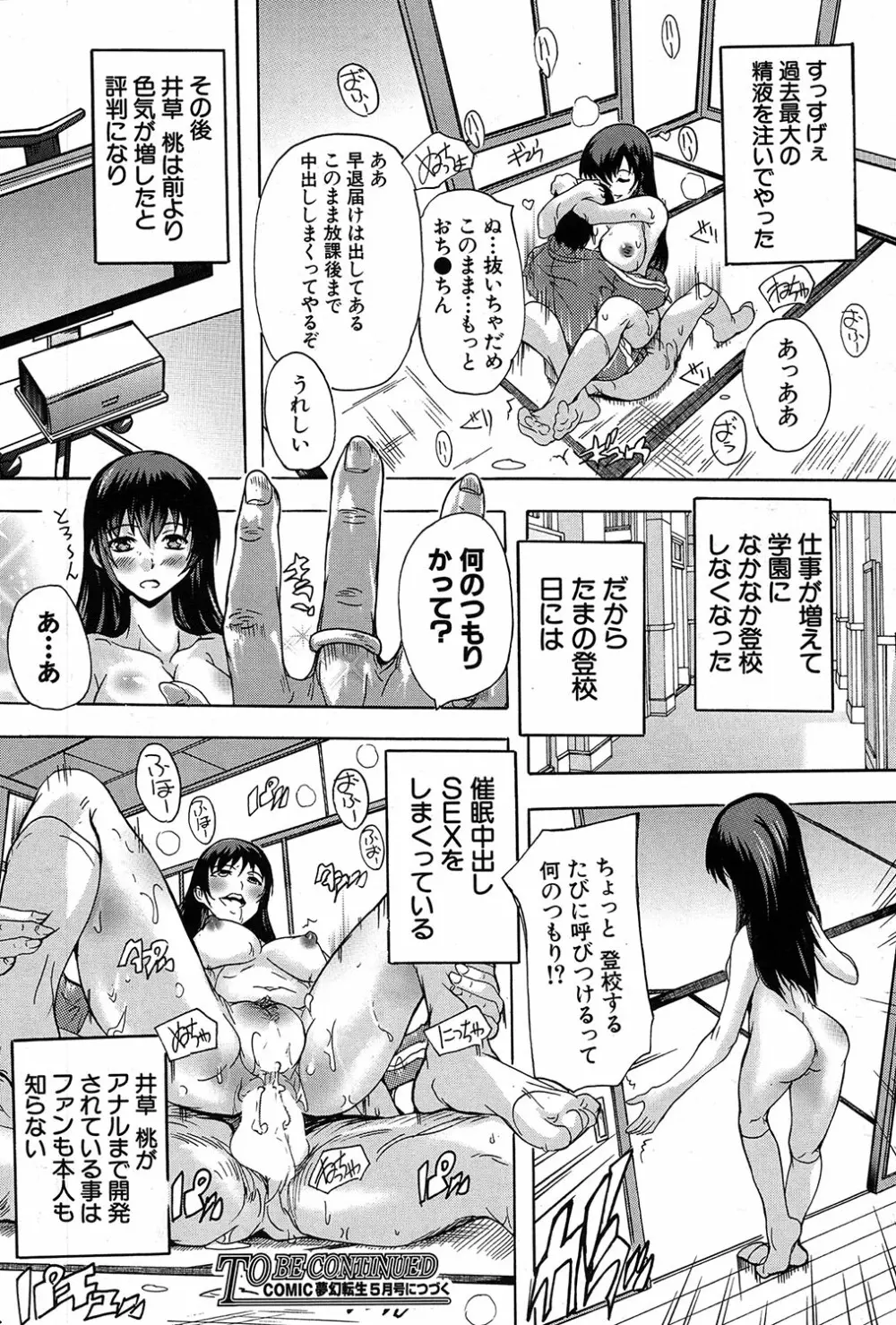催眠!全裸学園 Page.64