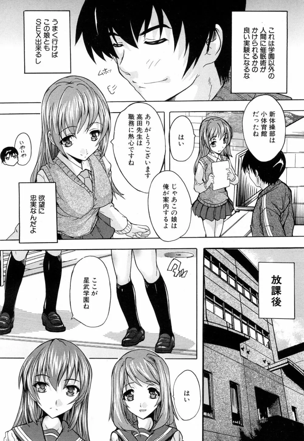 催眠!全裸学園 Page.66