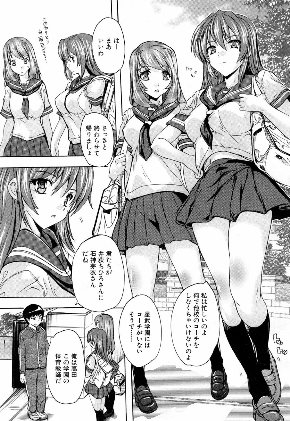 催眠!全裸学園 Page.67