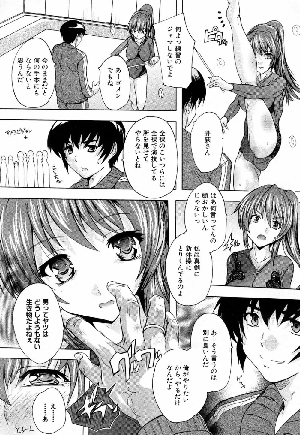 催眠!全裸学園 Page.75