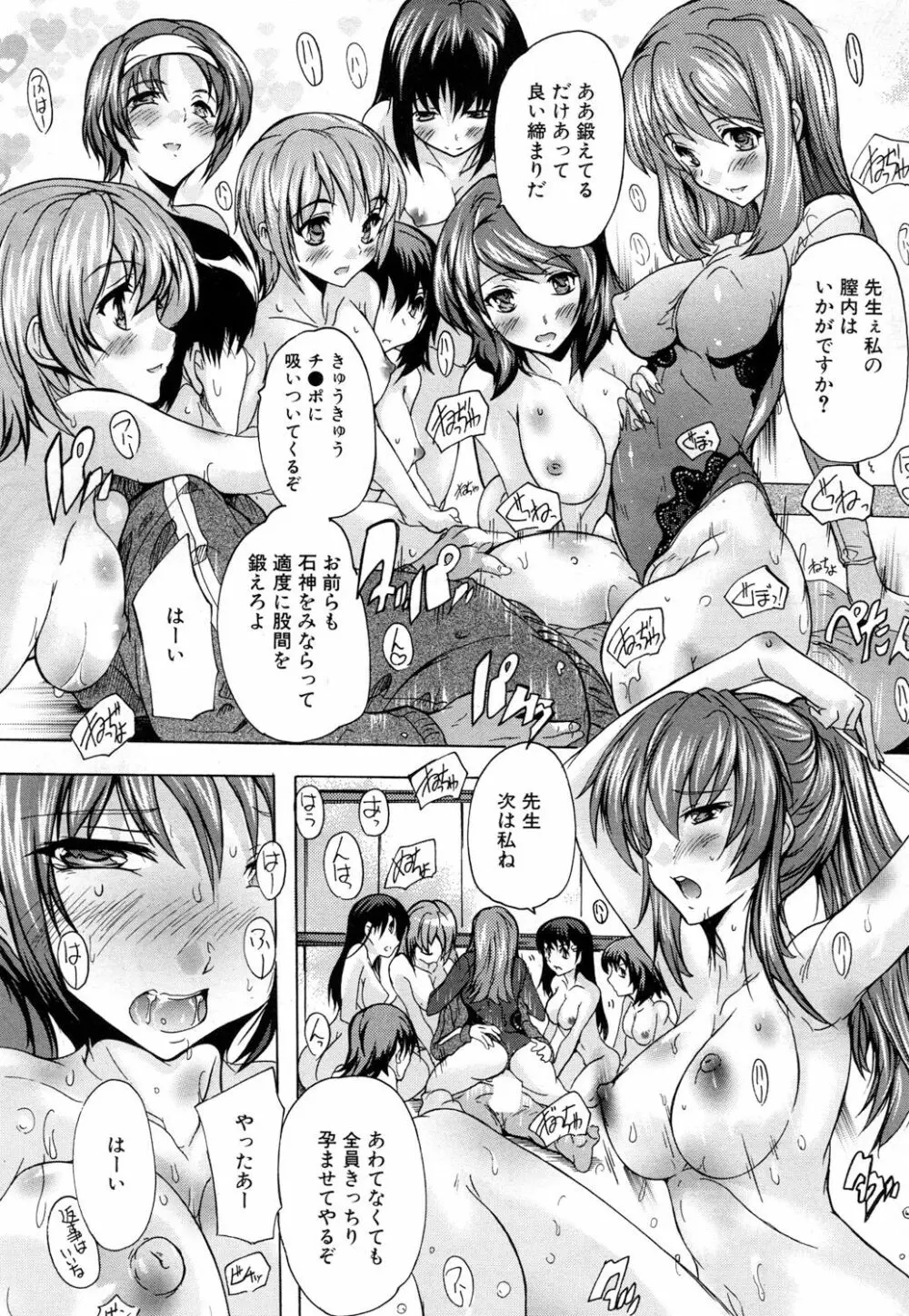 催眠!全裸学園 Page.79