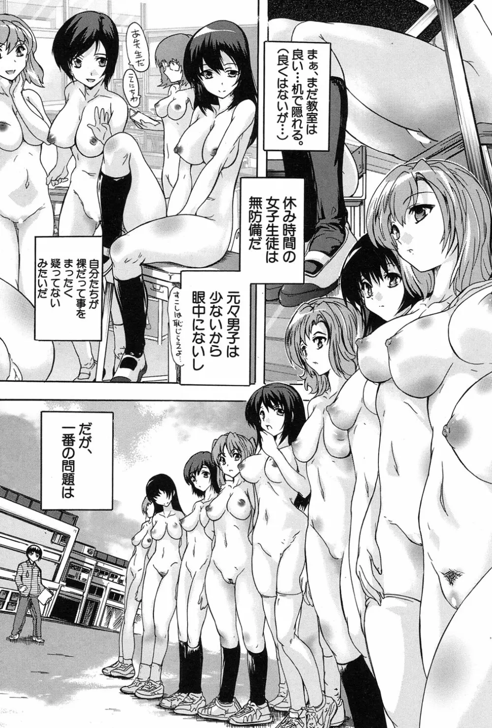 催眠!全裸学園 Page.8
