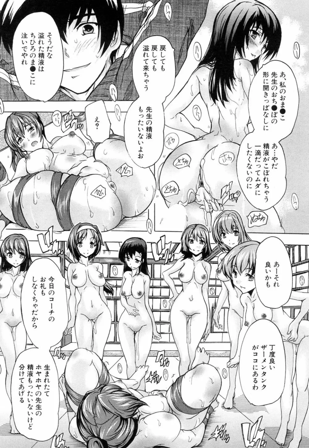 催眠!全裸学園 Page.88