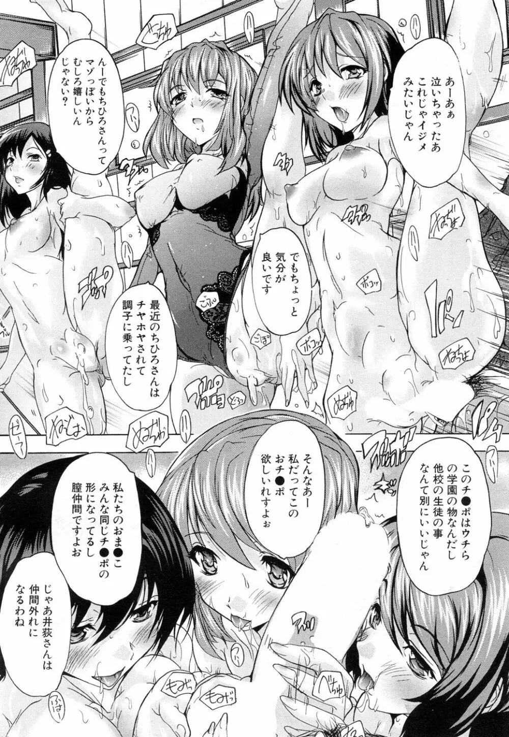 催眠!全裸学園 Page.90
