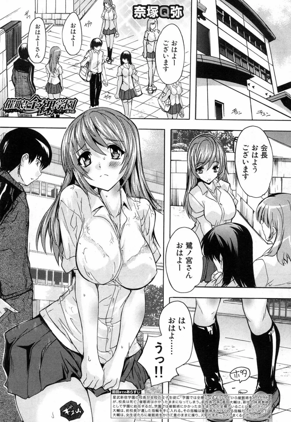 催眠!全裸学園 Page.99