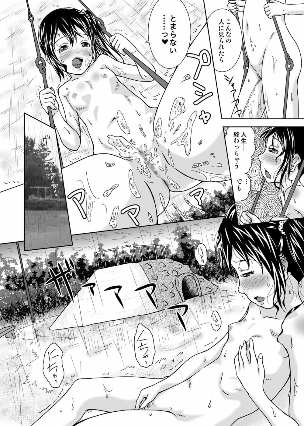 露出っ娘はるかの暴走第二野 Page.8