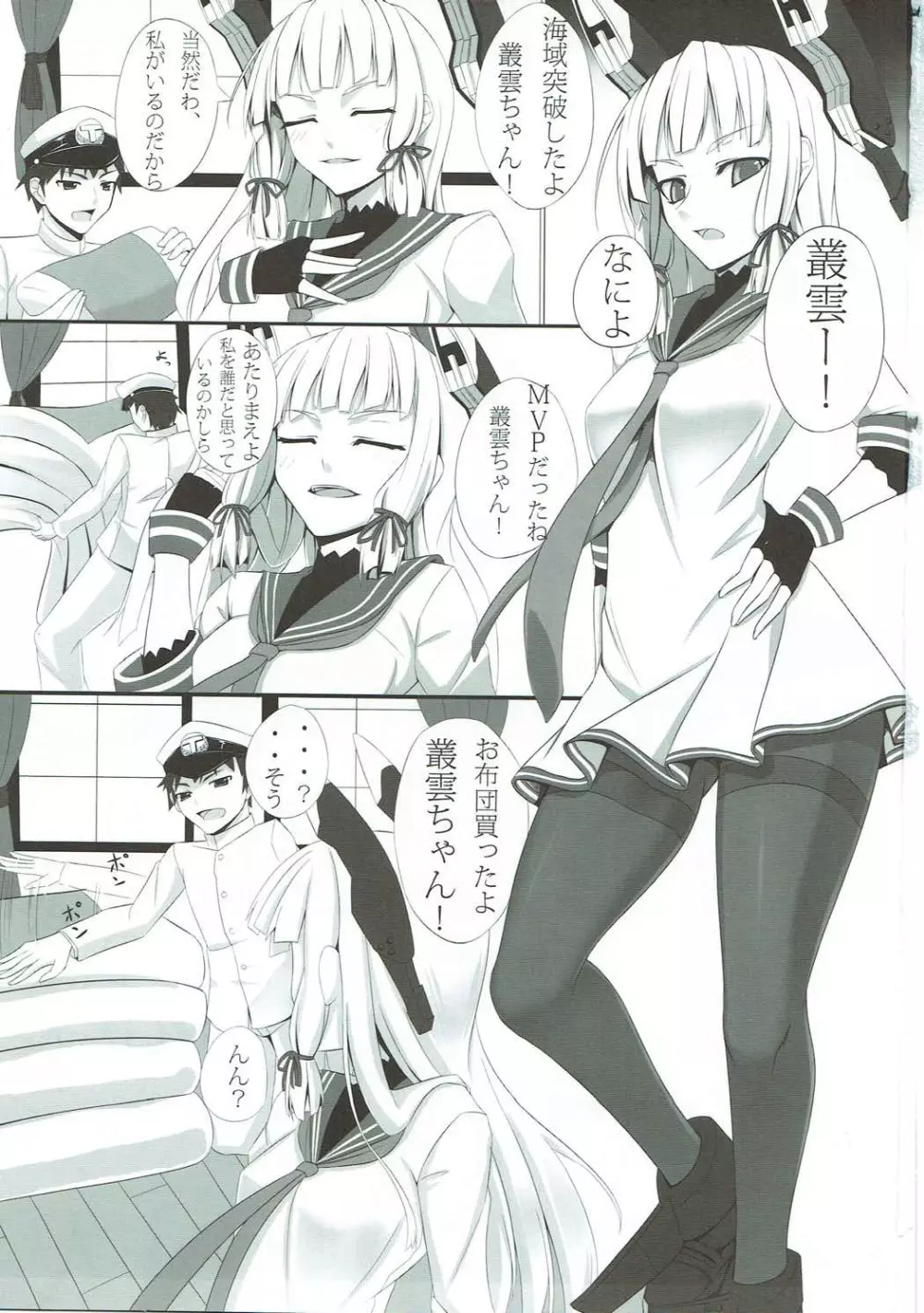 ながむむ! Page.2