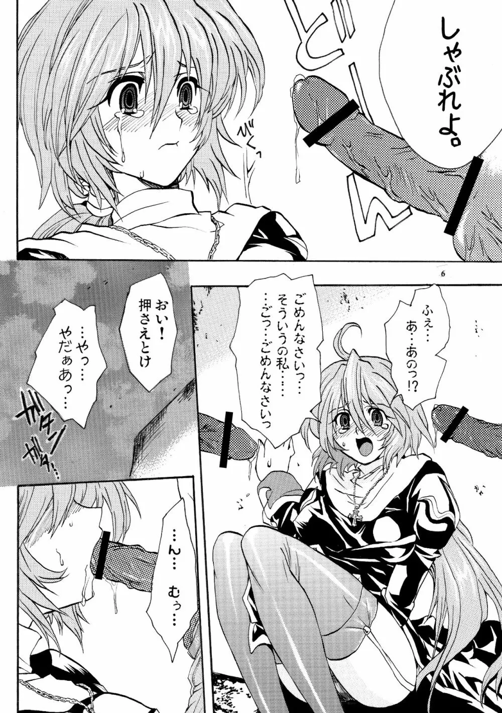 モロク事情 Page.5