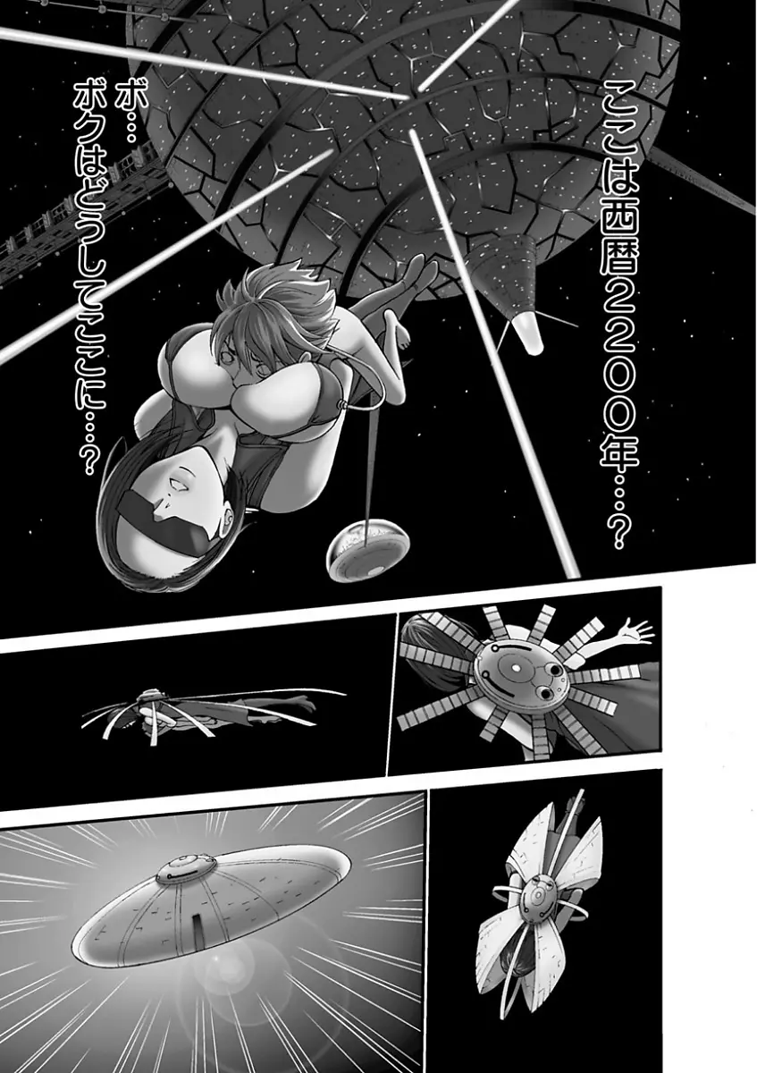 西暦2200年のオタ Page.25