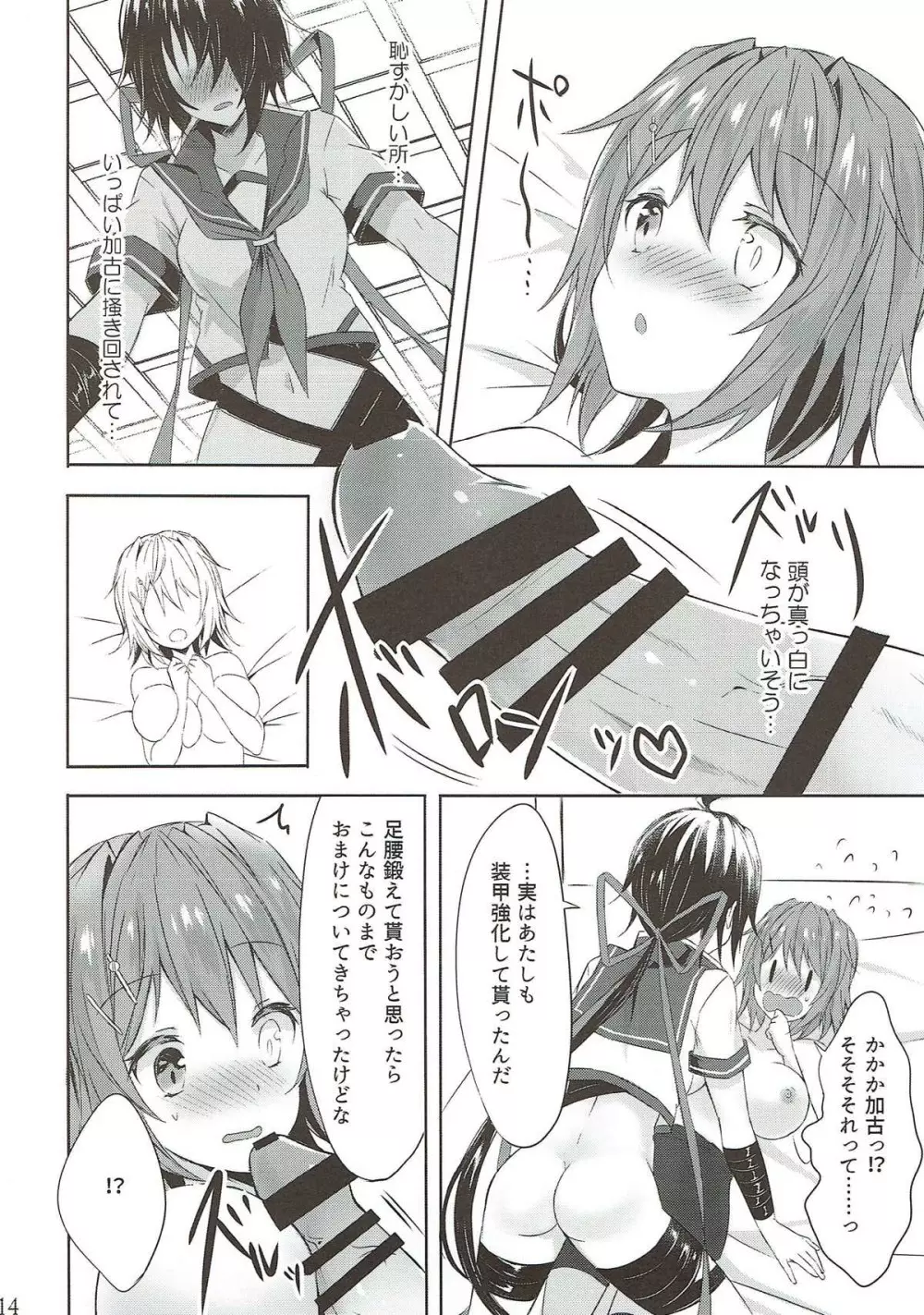 とある重巡姉妹の装甲強化計画~お姉ちゃんのおっぱいミルクが飲みたいっ!&妹のおちんぽミルクが欲しい~ Page.12