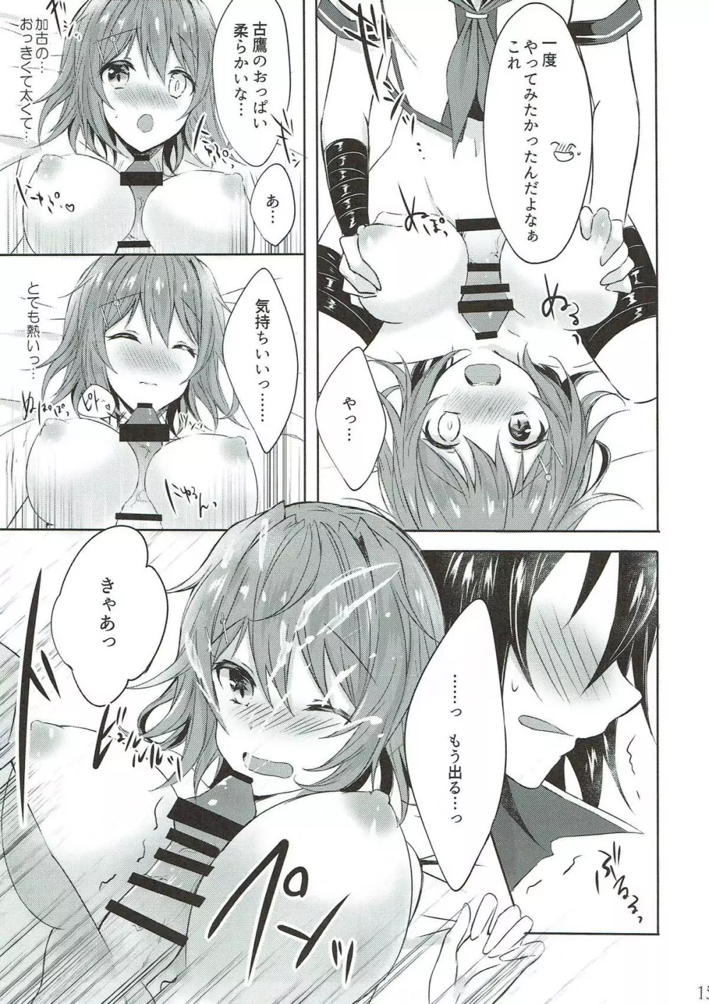 とある重巡姉妹の装甲強化計画~お姉ちゃんのおっぱいミルクが飲みたいっ!&妹のおちんぽミルクが欲しい~ Page.13