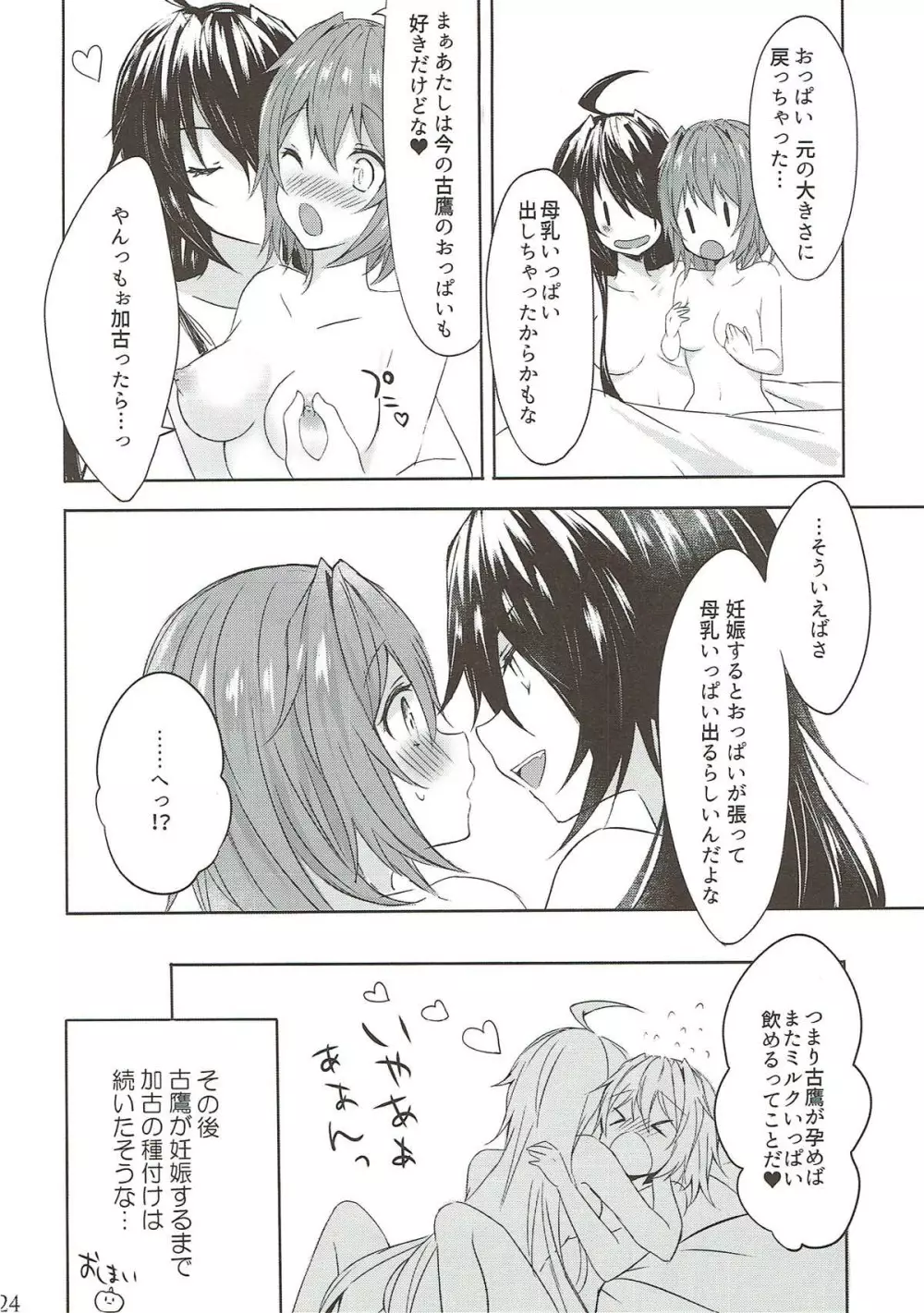 とある重巡姉妹の装甲強化計画~お姉ちゃんのおっぱいミルクが飲みたいっ!&妹のおちんぽミルクが欲しい~ Page.22