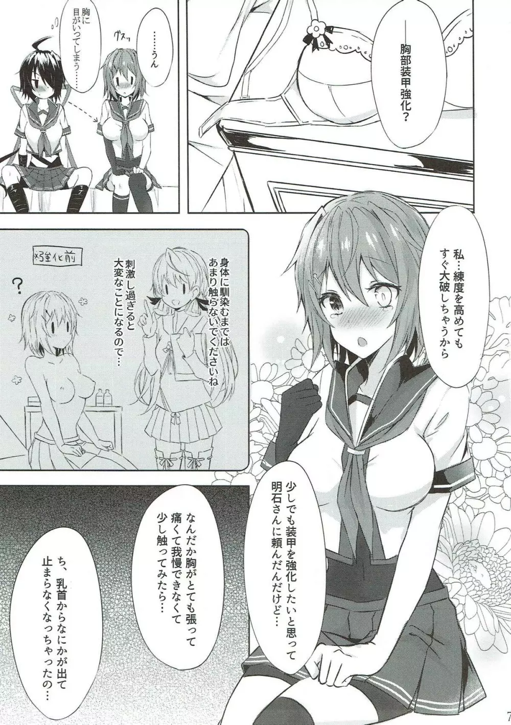 とある重巡姉妹の装甲強化計画~お姉ちゃんのおっぱいミルクが飲みたいっ!&妹のおちんぽミルクが欲しい~ Page.5