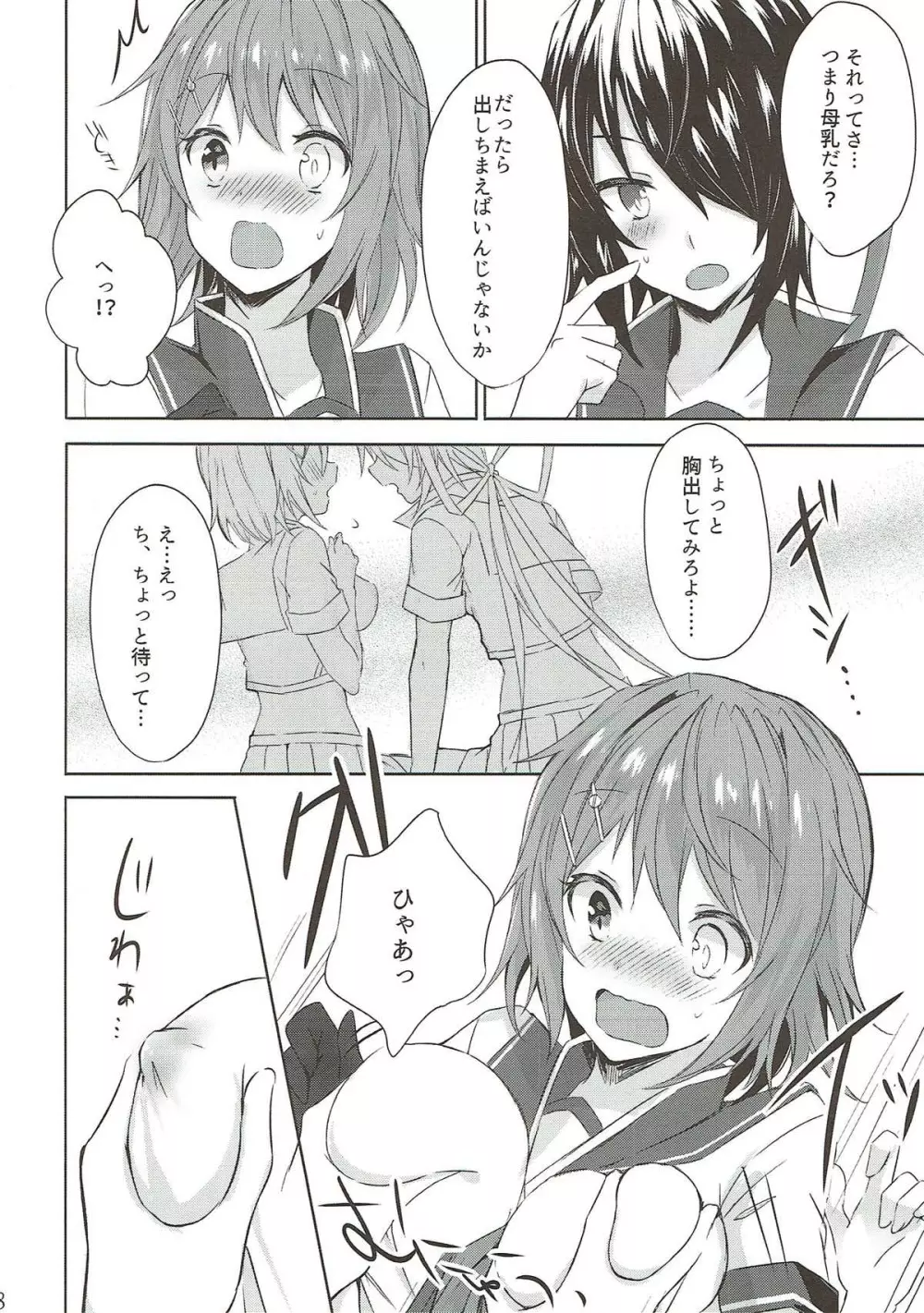 とある重巡姉妹の装甲強化計画~お姉ちゃんのおっぱいミルクが飲みたいっ!&妹のおちんぽミルクが欲しい~ Page.6