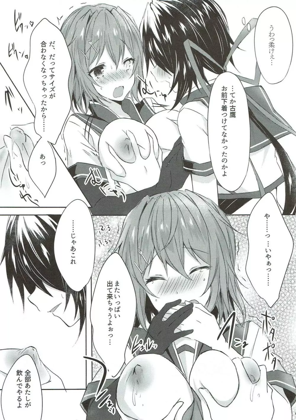 とある重巡姉妹の装甲強化計画~お姉ちゃんのおっぱいミルクが飲みたいっ!&妹のおちんぽミルクが欲しい~ Page.7