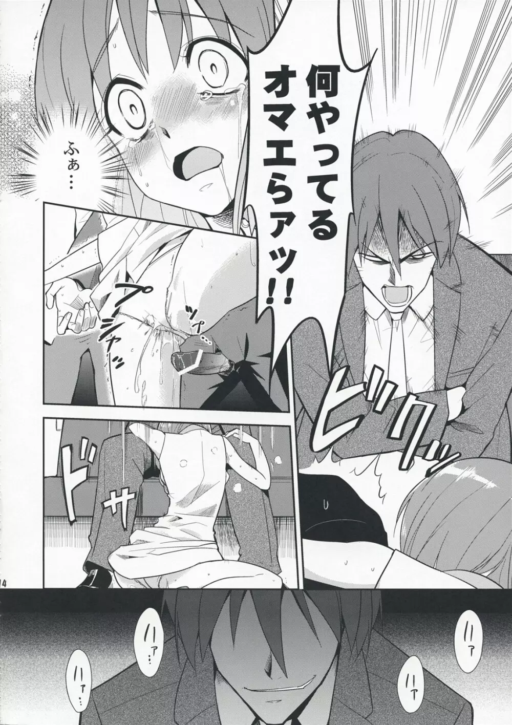 ~音無妄想劇場~スーパーKOTORIタイム 雪歩偏 Page.13