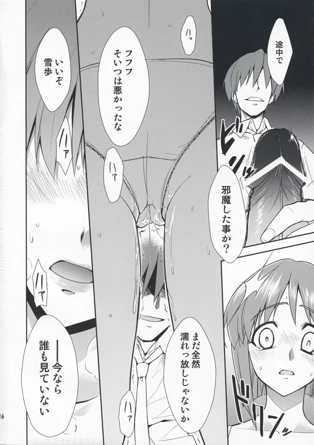 ~音無妄想劇場~スーパーKOTORIタイム 雪歩偏 Page.15