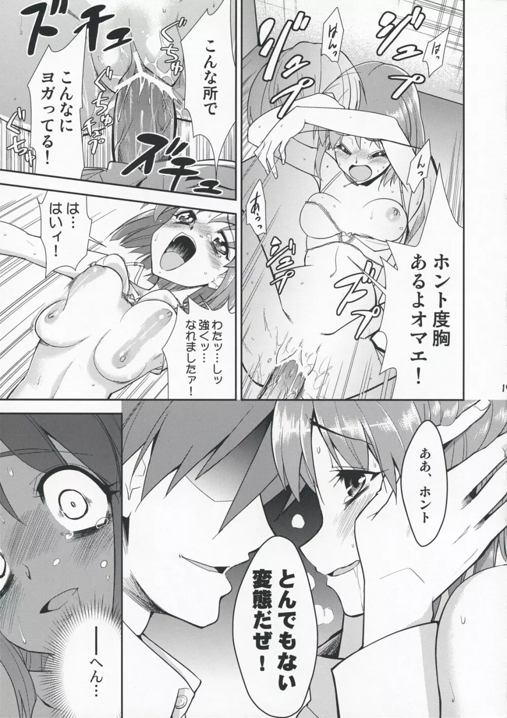 ~音無妄想劇場~スーパーKOTORIタイム 雪歩偏 Page.18