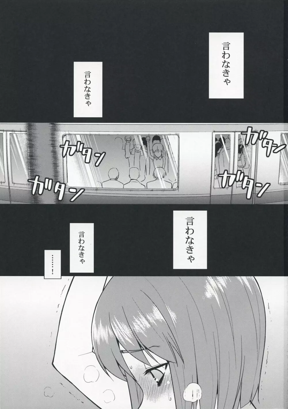 ~音無妄想劇場~スーパーKOTORIタイム 雪歩偏 Page.2