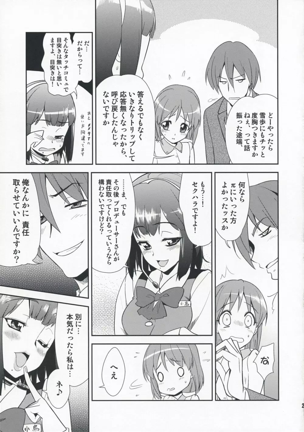 ~音無妄想劇場~スーパーKOTORIタイム 雪歩偏 Page.24