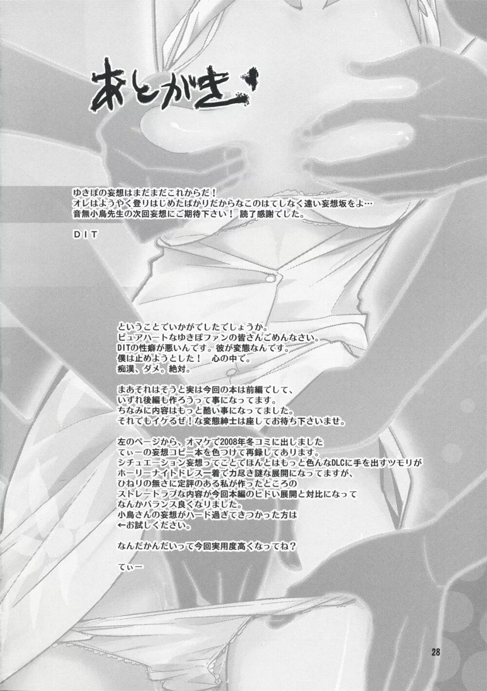 ~音無妄想劇場~スーパーKOTORIタイム 雪歩偏 Page.27