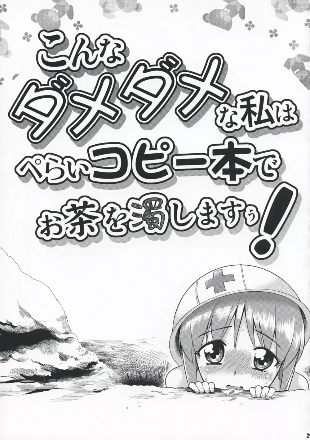 ~音無妄想劇場~スーパーKOTORIタイム 雪歩偏 Page.28