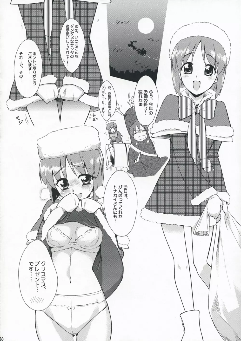 ~音無妄想劇場~スーパーKOTORIタイム 雪歩偏 Page.29