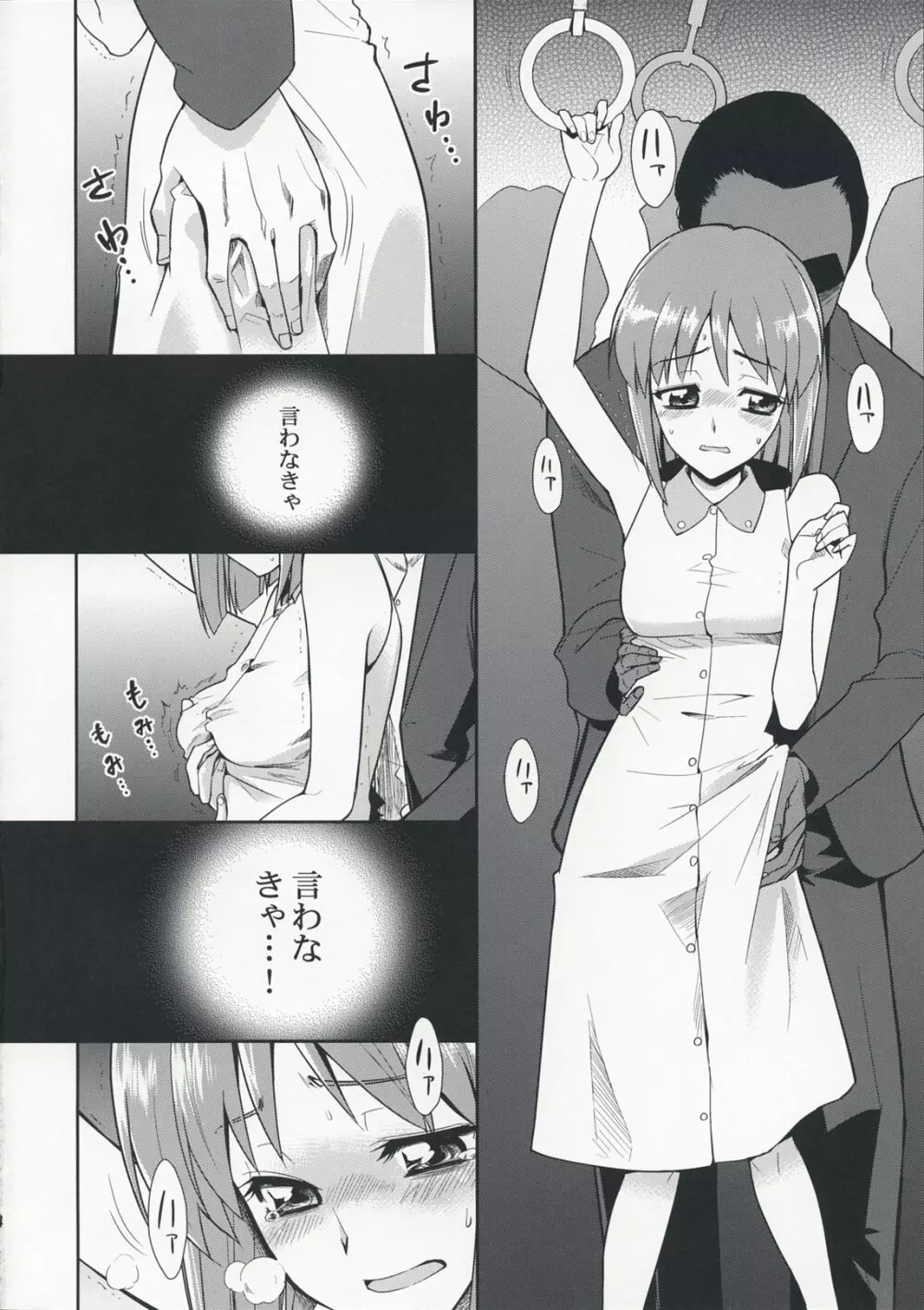 ~音無妄想劇場~スーパーKOTORIタイム 雪歩偏 Page.3
