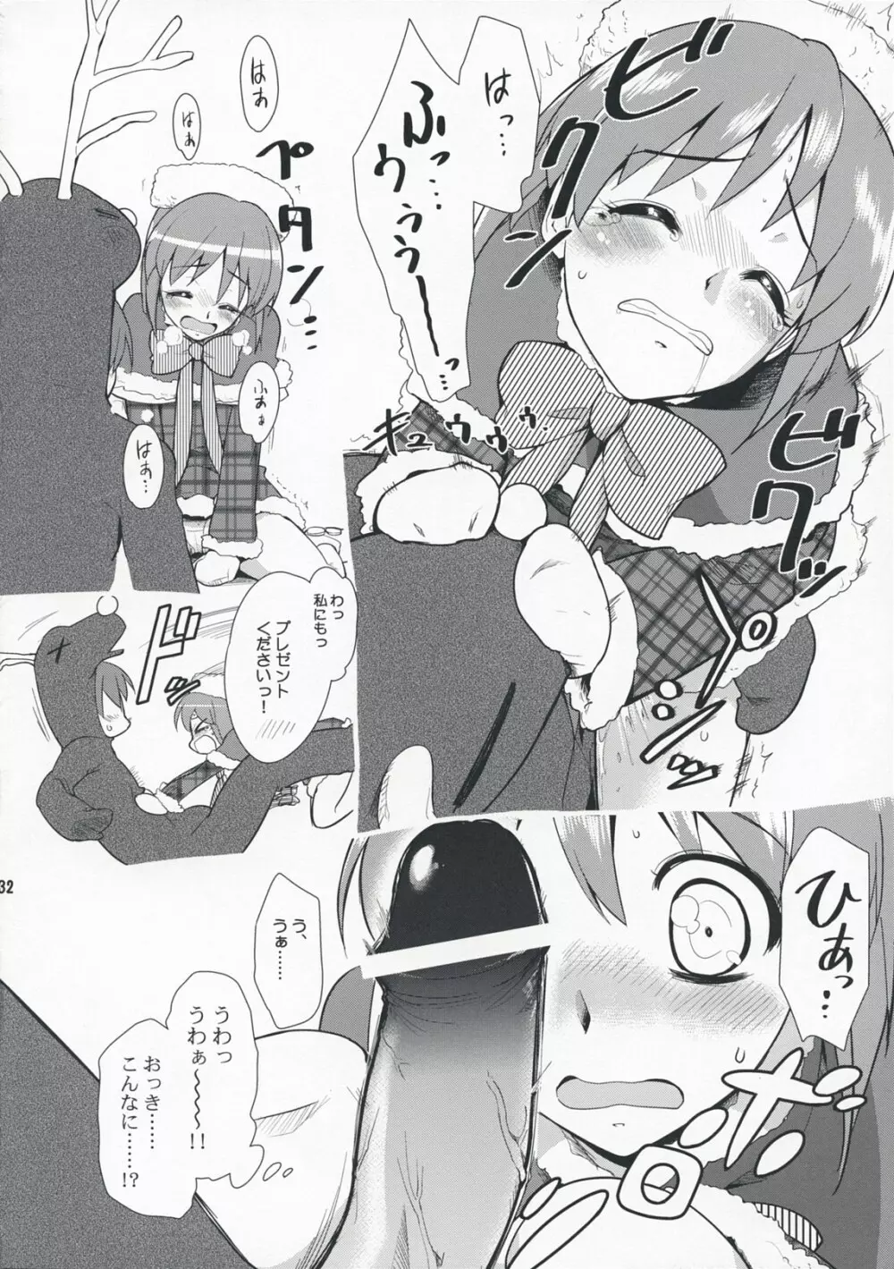 ~音無妄想劇場~スーパーKOTORIタイム 雪歩偏 Page.31