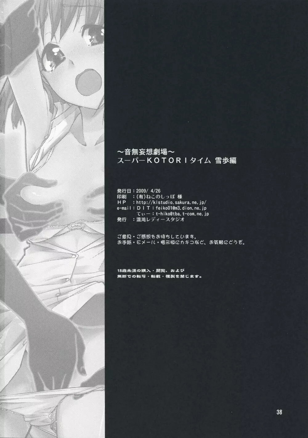 ~音無妄想劇場~スーパーKOTORIタイム 雪歩偏 Page.37