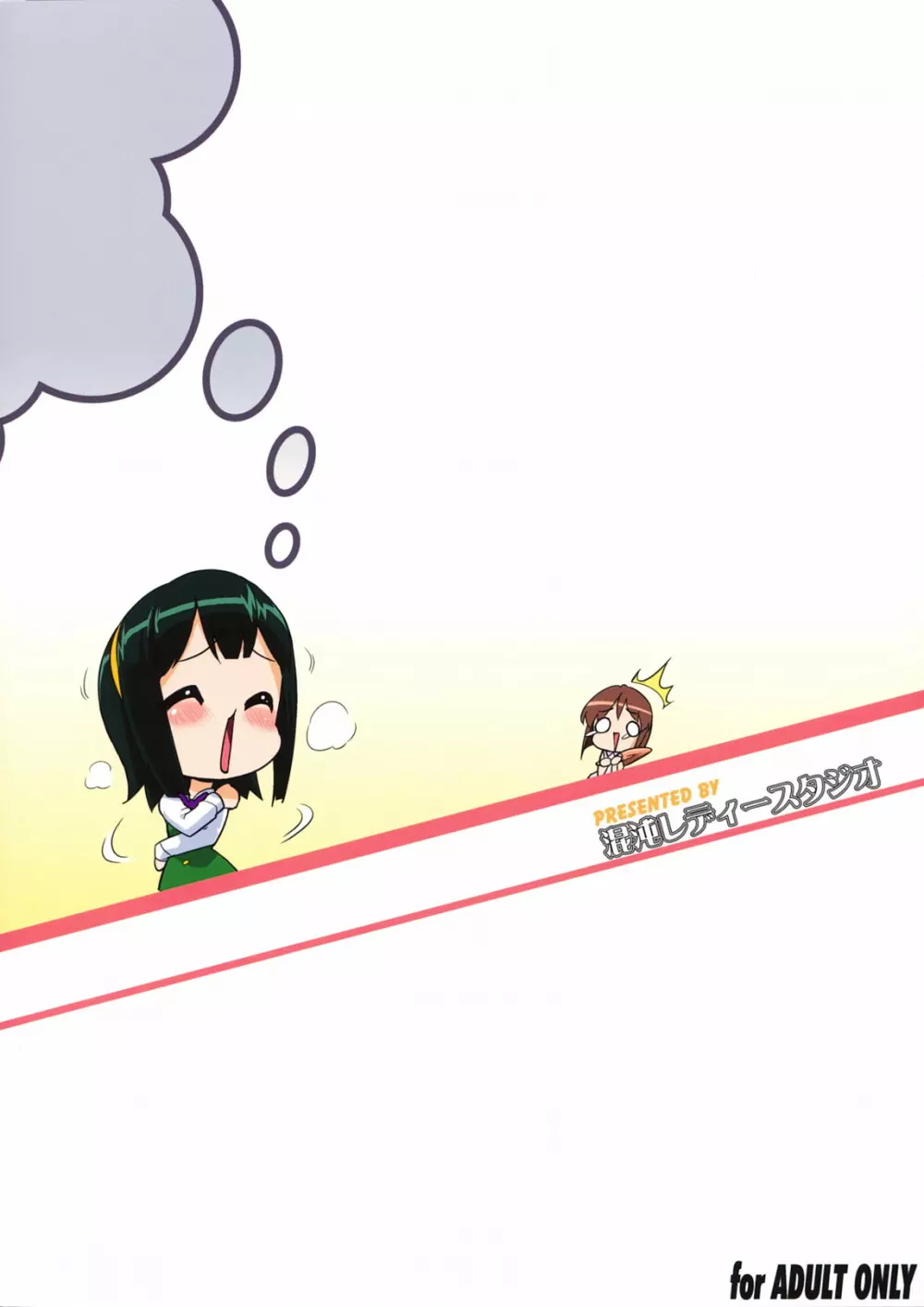 ~音無妄想劇場~スーパーKOTORIタイム 雪歩偏 Page.38