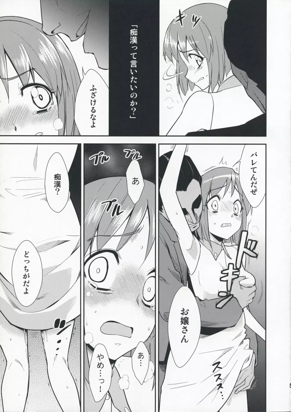 ~音無妄想劇場~スーパーKOTORIタイム 雪歩偏 Page.4