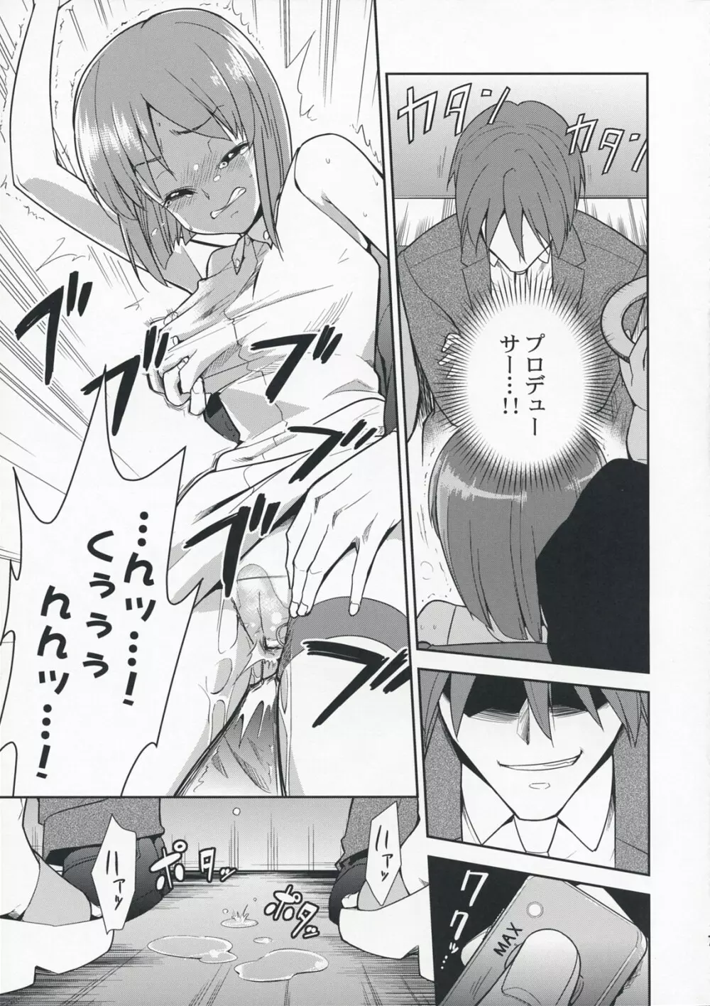 ~音無妄想劇場~スーパーKOTORIタイム 雪歩偏 Page.6