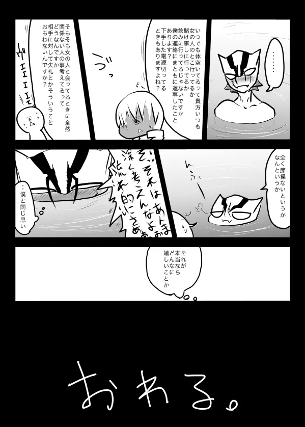 水槽の中はぬるぬるしているのでちゃっかり本番もできるはず! Page.35