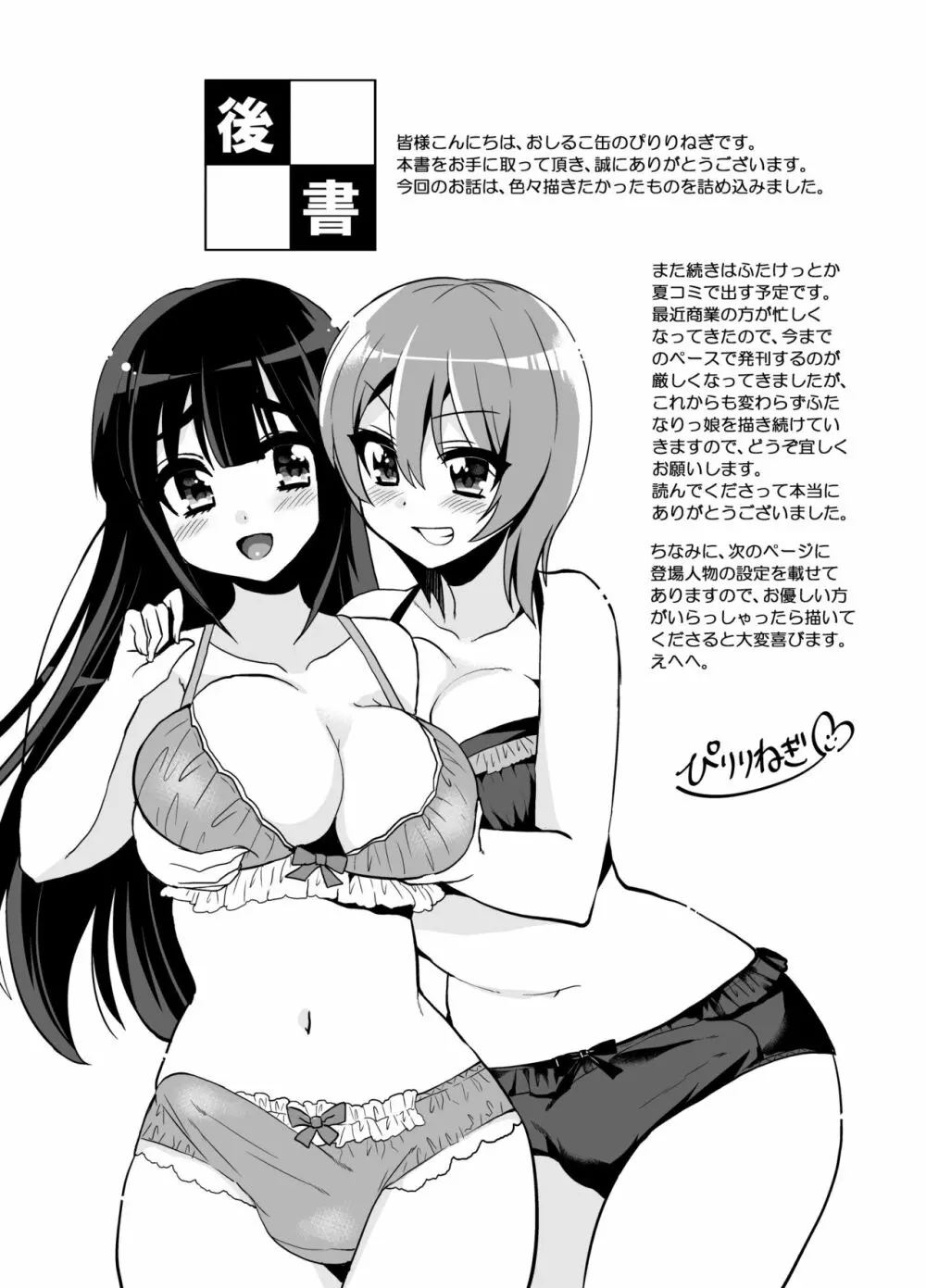 ふたなりっ!おしおきタイム ~少年処女喪失編~ Page.25