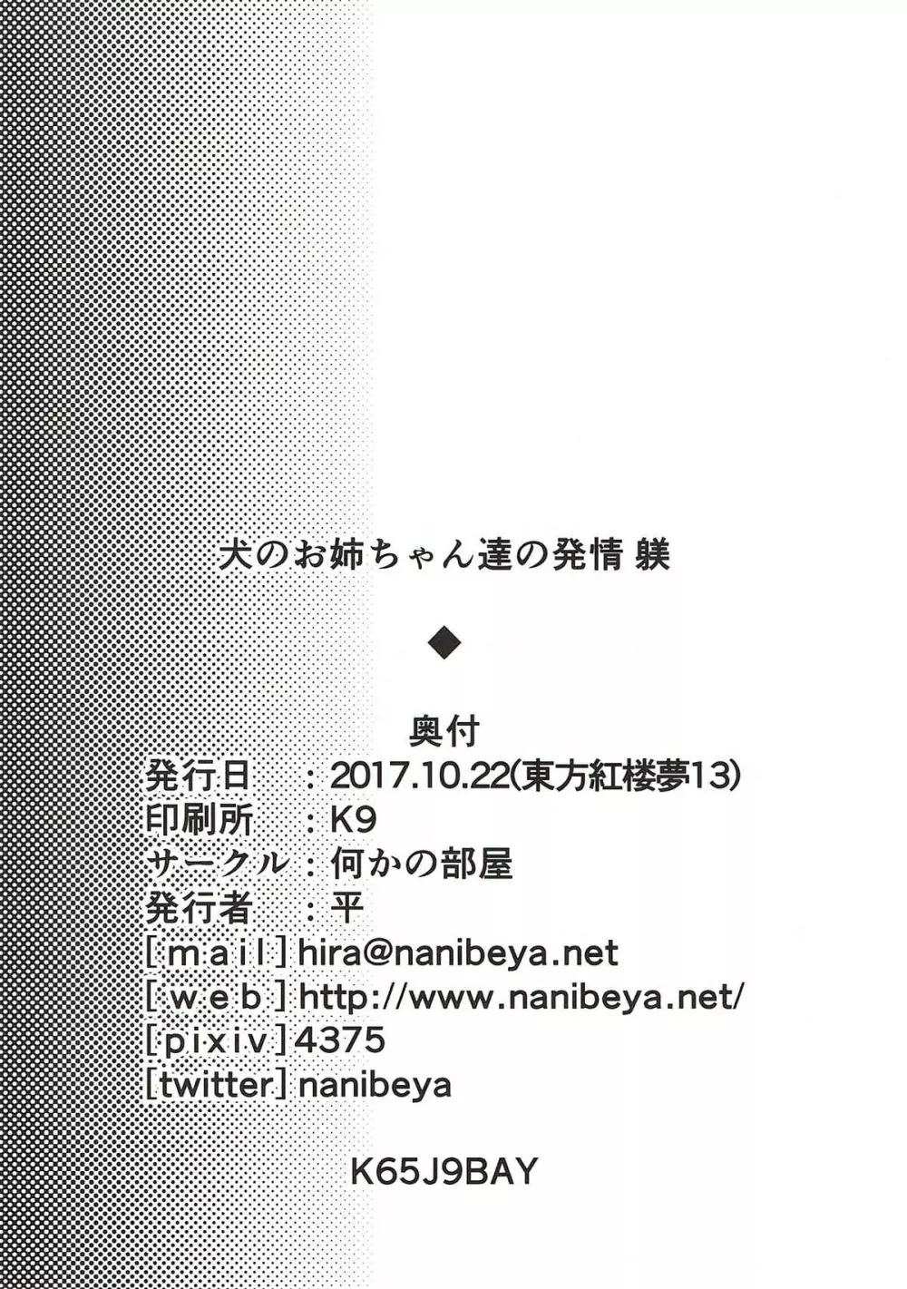 犬のお姉ちゃん達の発情