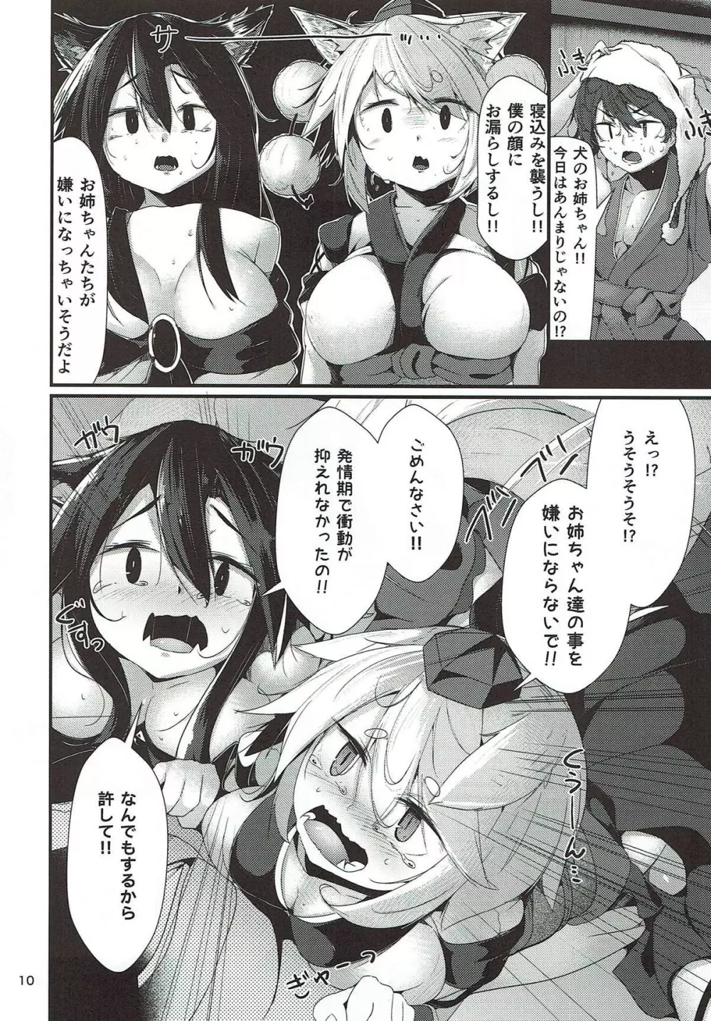 犬のお姉ちゃん達の発情