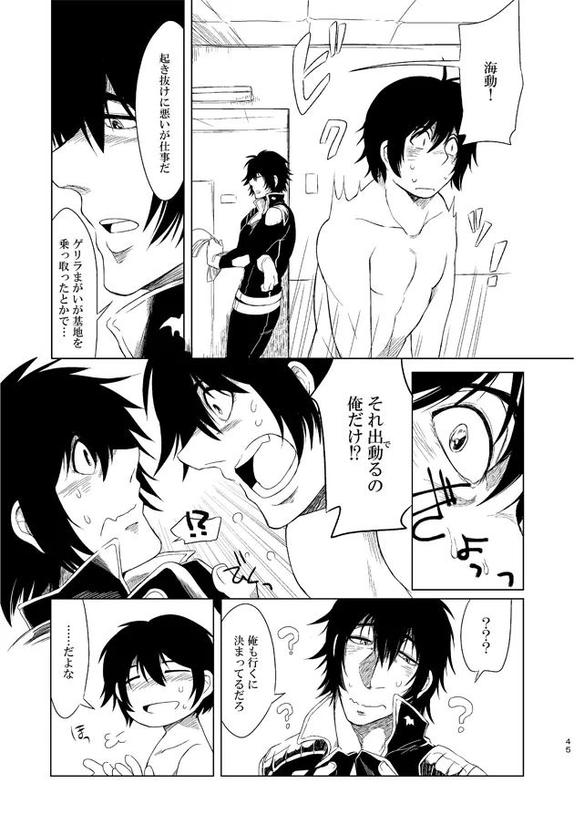 つるぎのゆくえ Page.46