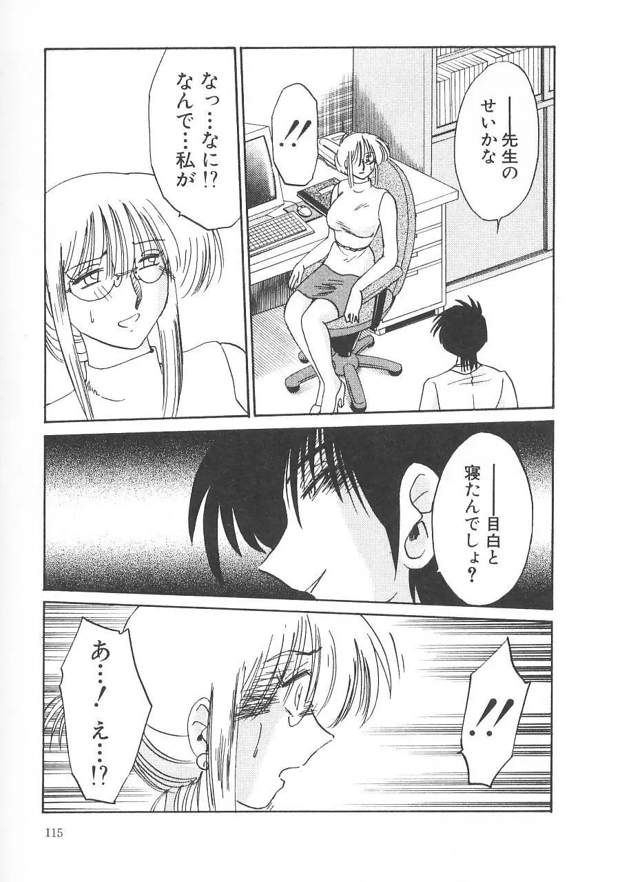鷹月助教授の淫靡な日々 5 Page.119