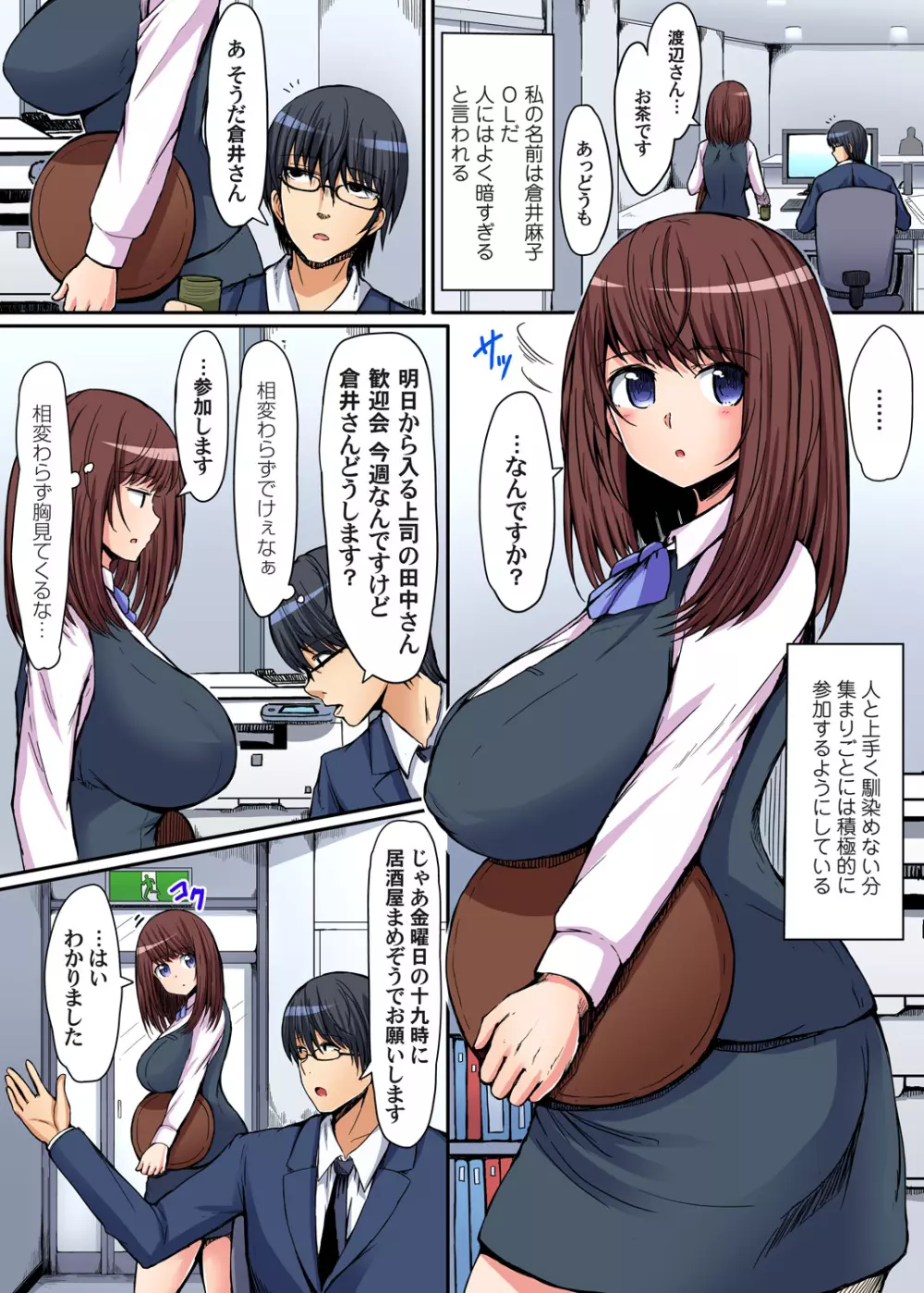 覚えてないならヤっちゃってもいいよね? ~泥酔OLにハメたい放題 第1-3話 Page.2