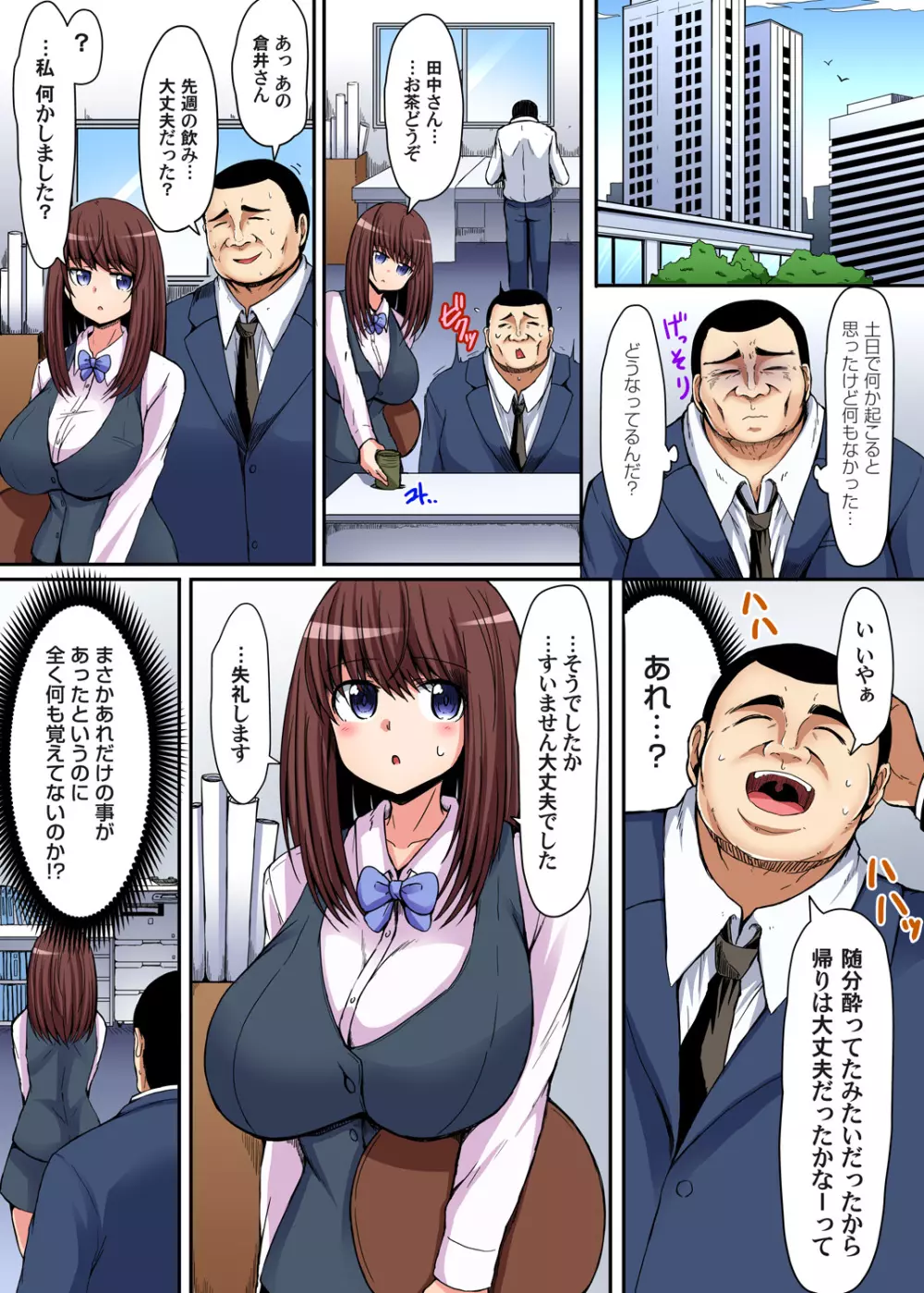 覚えてないならヤっちゃってもいいよね? ~泥酔OLにハメたい放題 第1-3話 Page.24