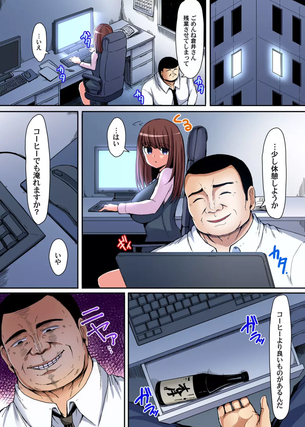覚えてないならヤっちゃってもいいよね? ~泥酔OLにハメたい放題 第1-3話 Page.25