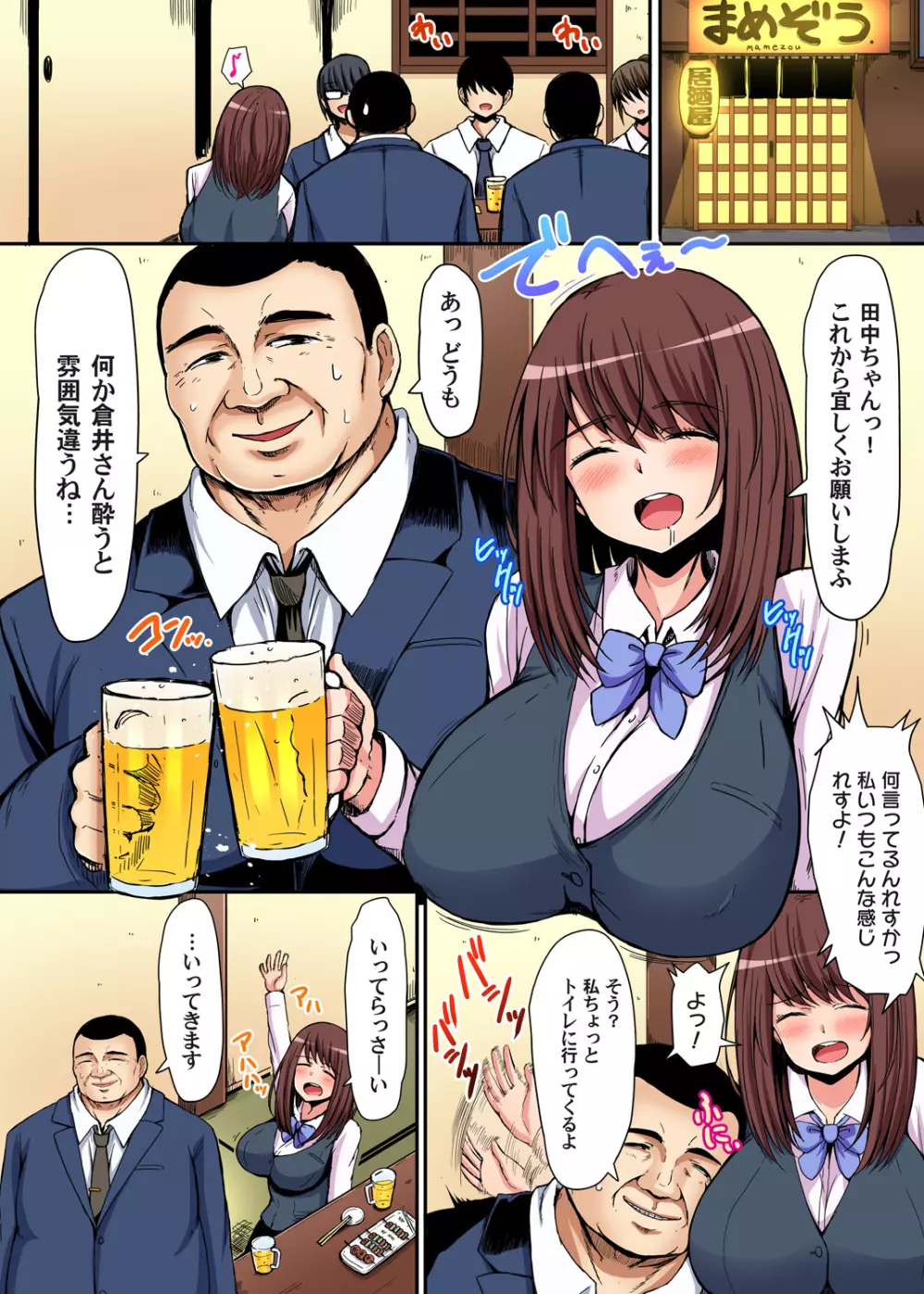 覚えてないならヤっちゃってもいいよね? ~泥酔OLにハメたい放題 第1-3話 Page.3