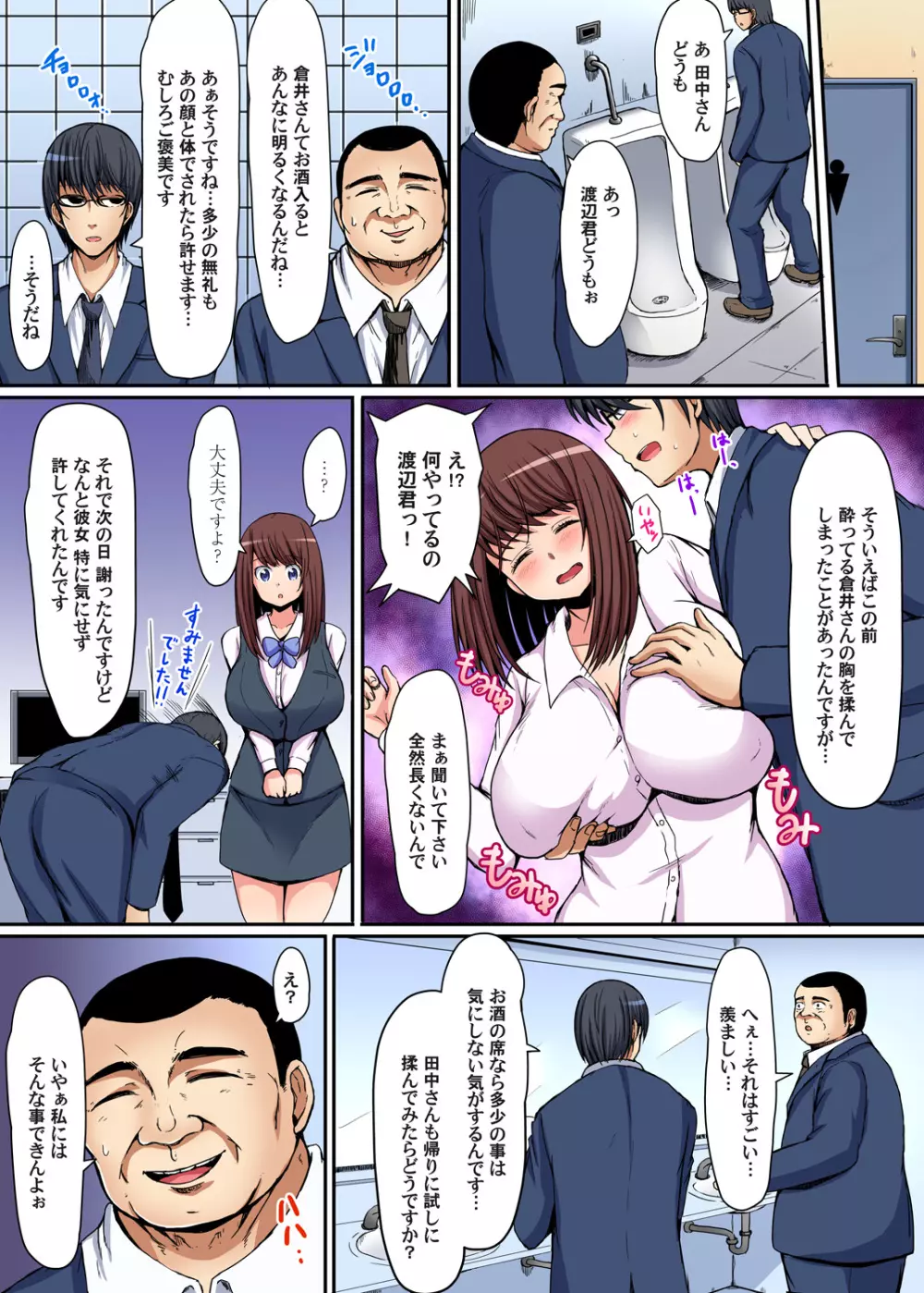 覚えてないならヤっちゃってもいいよね? ~泥酔OLにハメたい放題 第1-3話 Page.4