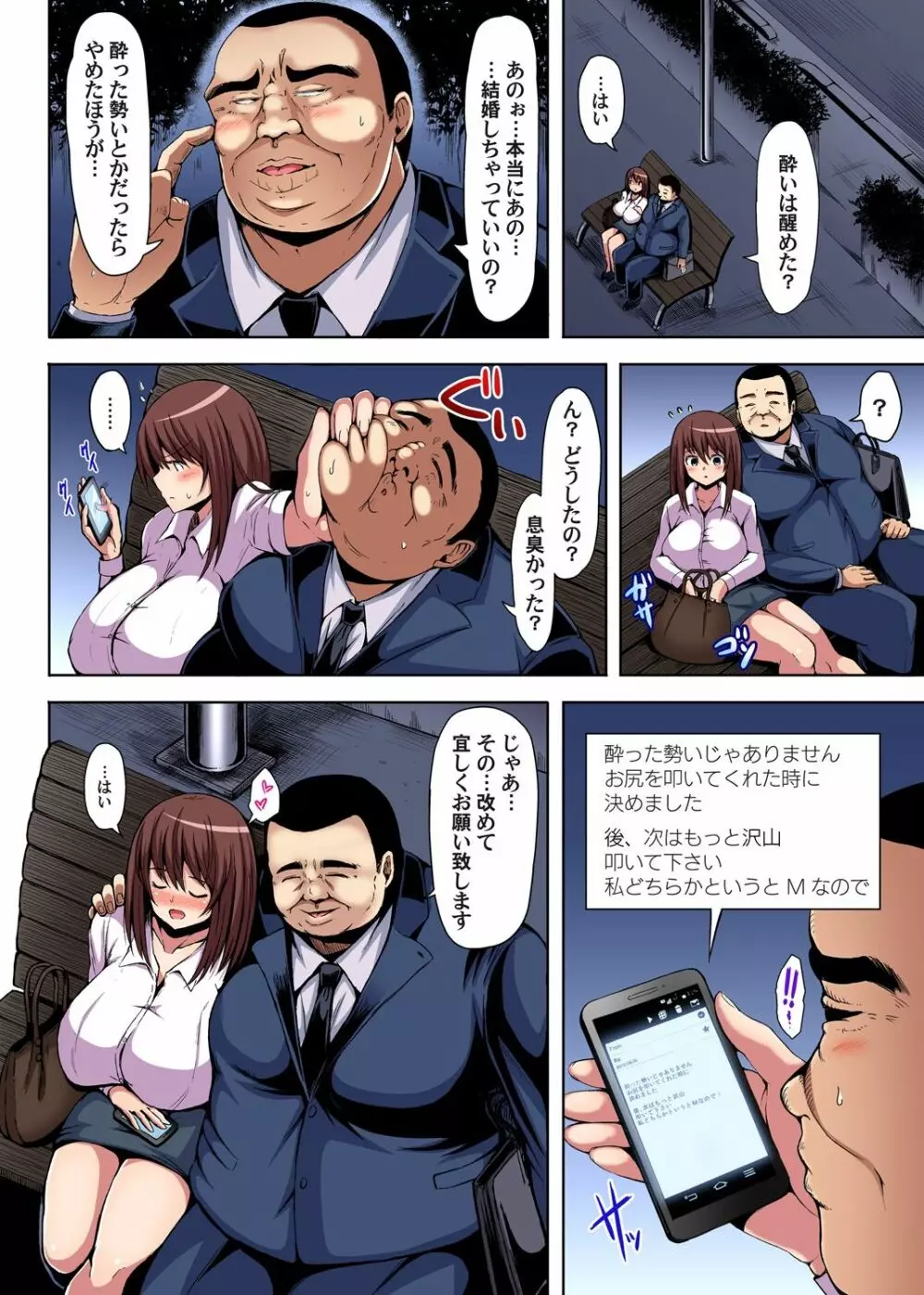 覚えてないならヤっちゃってもいいよね? ~泥酔OLにハメたい放題 第1-3話 Page.77